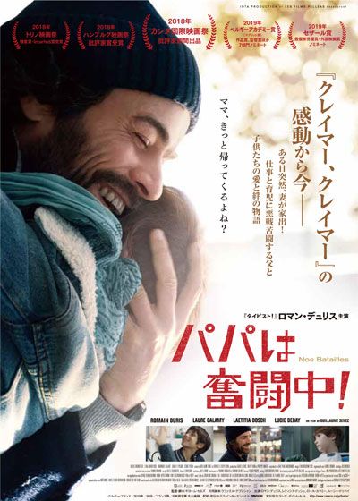 映画『パパは奮闘中！』の画像（2枚目）