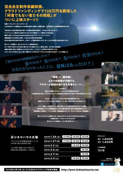 映画『パラレルワールド・シアター』の画像（3枚目）