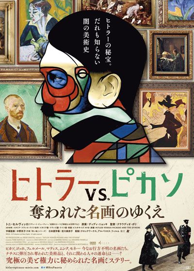 映画『ヒトラーVS.ピカソ　奪われた名画のゆくえ』の画像（2枚目）