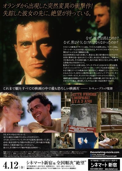 映画『ザ・バニシング－消失－』の画像（3枚目）