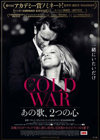 映画『COLD WAR あの歌、2つの心』の画像（2枚目）