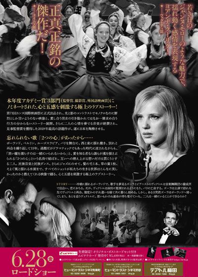 映画『COLD WAR あの歌、2つの心』の画像（3枚目）