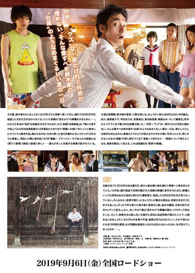 映画『台風家族』の画像（3枚目）