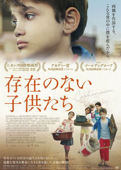 映画『存在のない子供たち』の画像（2枚目）