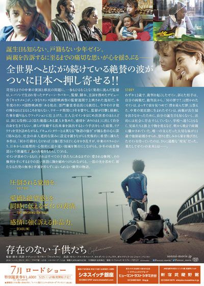 映画『存在のない子供たち』の画像（3枚目）