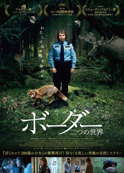 映画『ボーダー　二つの世界』の画像（2枚目）