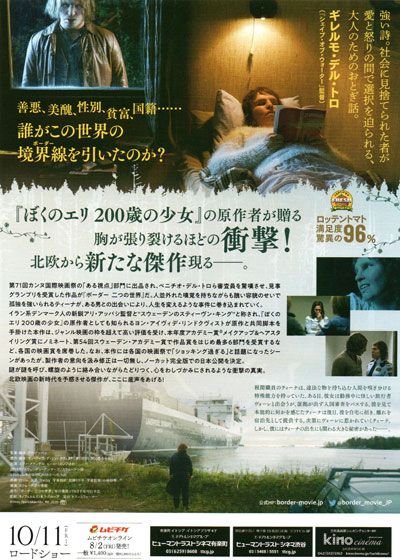 映画『ボーダー　二つの世界』の画像（3枚目）