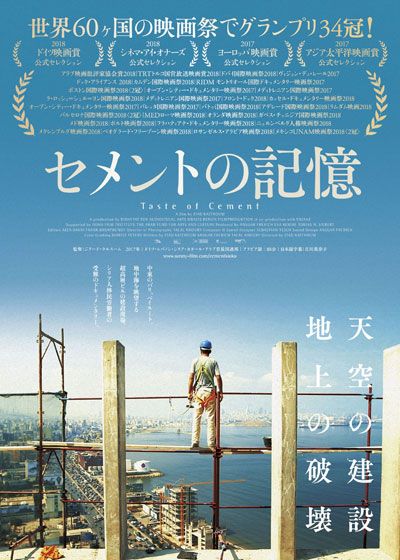 映画『セメントの記憶』の画像（2枚目）