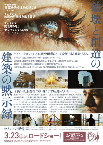 映画『セメントの記憶』の画像（3枚目）