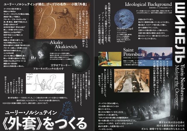 映画『ユーリー・ノルシュテイン《外套》をつくる』の画像（3枚目）