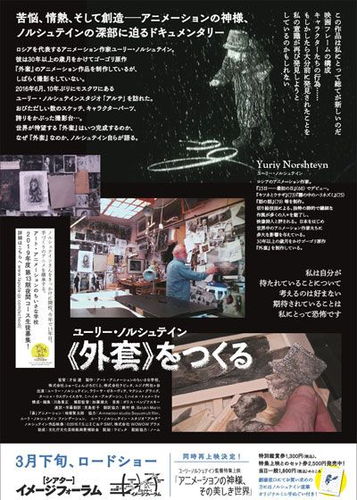 映画『ユーリー・ノルシュテイン《外套》をつくる』の画像（4枚目）