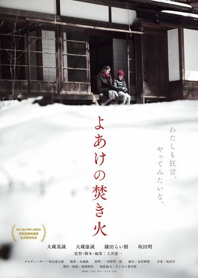 映画『よあけの焚き火』の画像（2枚目）