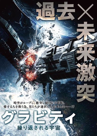 映画『グラビティ　繰り返される宇宙』の画像（2枚目）