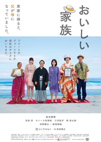 映画『おいしい家族』の画像（2枚目）