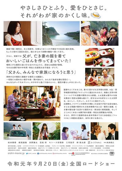 映画『おいしい家族』の画像（3枚目）