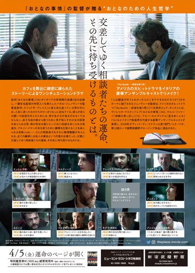 映画『ザ・プレイス　運命の交差点』の画像（3枚目）