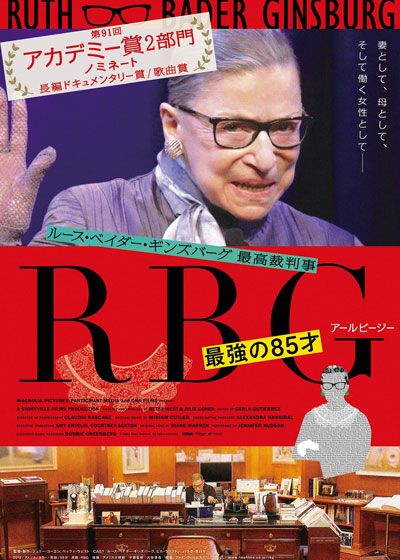 RBG 最強の85才