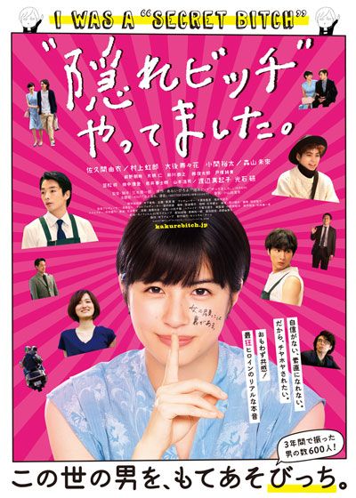 映画『“隠れビッチ”やってました。』の画像（2枚目）