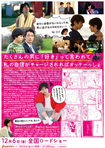 映画『“隠れビッチ”やってました。』の画像（3枚目）