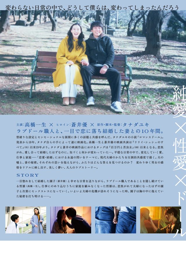 映画『ロマンスドール』の画像（3枚目）