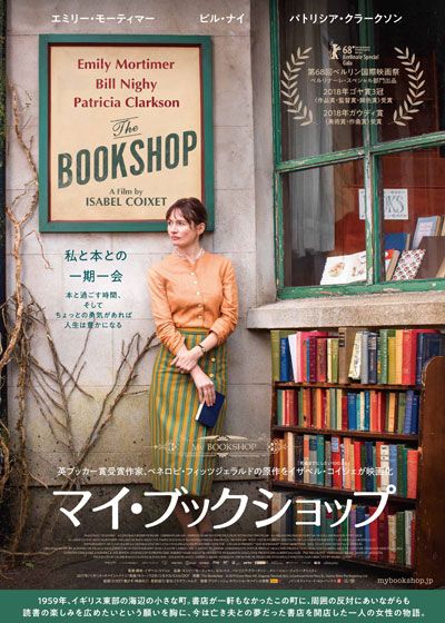 映画『マイ・ブックショップ』の画像（2枚目）