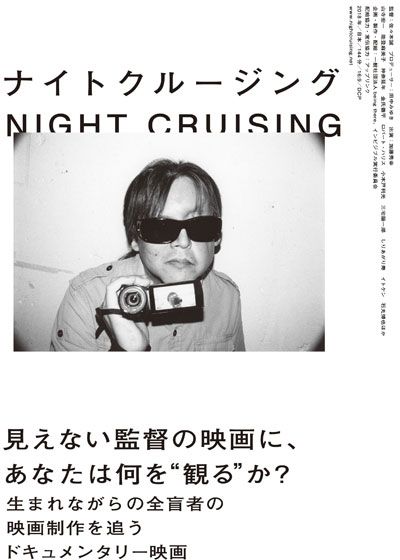 映画『ナイトクルージング』の画像（2枚目）