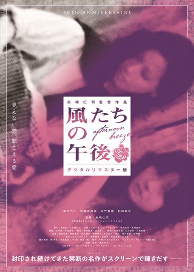 映画『風たちの午後』の画像（2枚目）