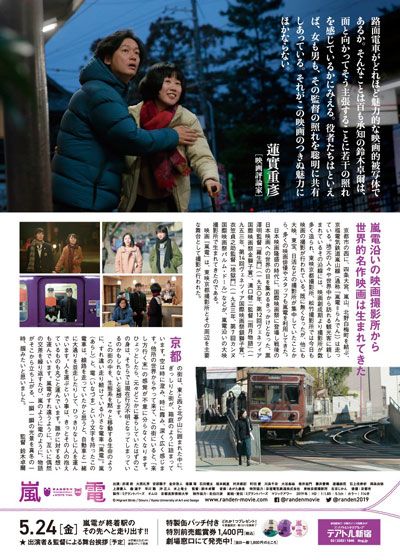 映画『嵐電』の画像（3枚目）