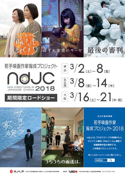 映画『《ndjc：若手映画作家育成プロジェクト2018》』の画像（2枚目）