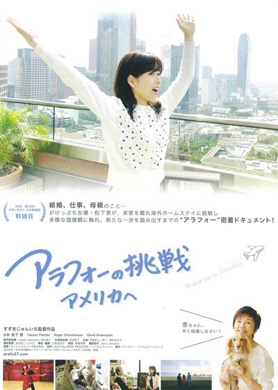 映画『アラフォーの挑戦　アメリカへ』の画像（2枚目）