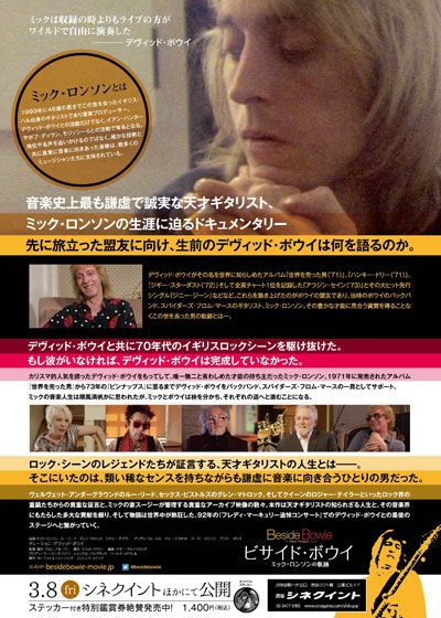 映画『ビサイド・ボウイ　ミック・ロンソンの軌跡』の画像（3枚目）