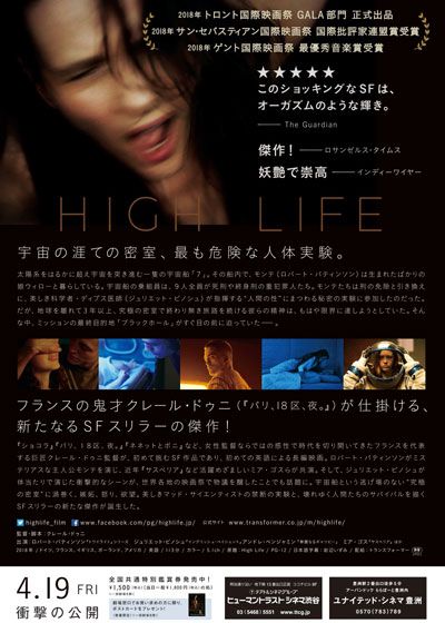 映画『ハイ・ライフ』の画像（3枚目）