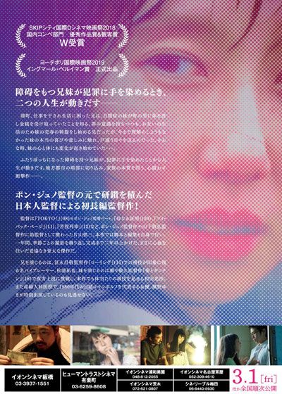 映画『岬の兄妹』の画像（7枚目）