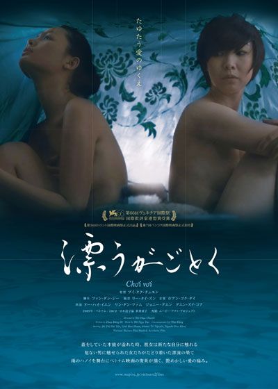 映画『漂うがごとく』の画像（2枚目）