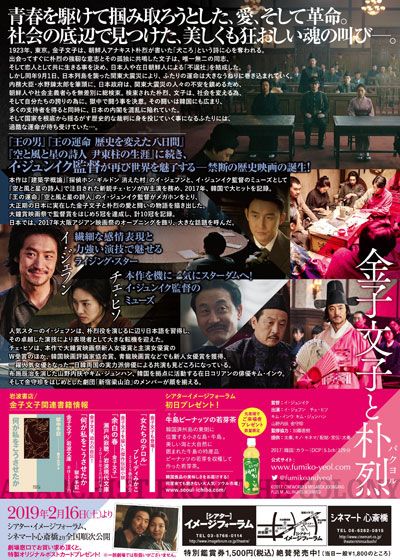 映画『金子文子と朴烈（パクヨル）』の画像（3枚目）