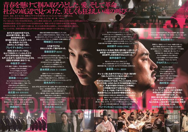 映画『金子文子と朴烈（パクヨル）』の画像（5枚目）