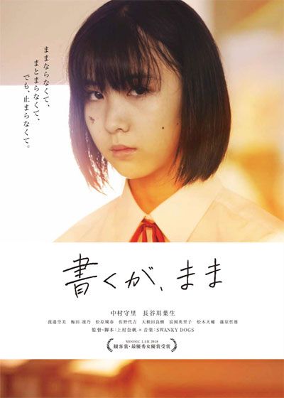 映画『書くが、まま』の画像（2枚目）