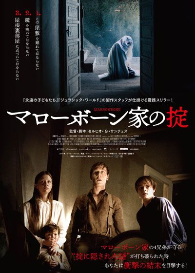 映画『マローボーン家の掟』の画像（2枚目）