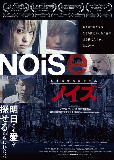 映画『Noise』の画像（2枚目）
