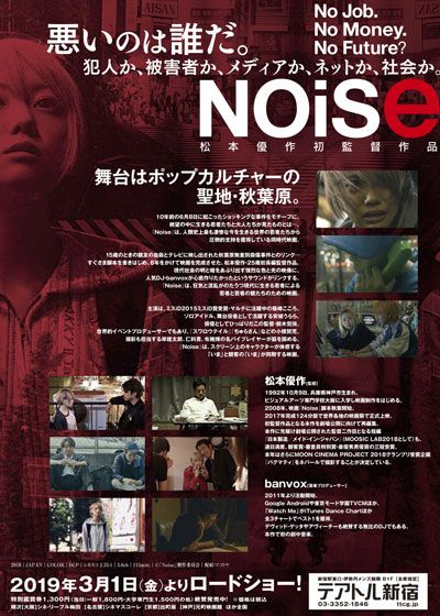 映画『Noise』の画像（3枚目）