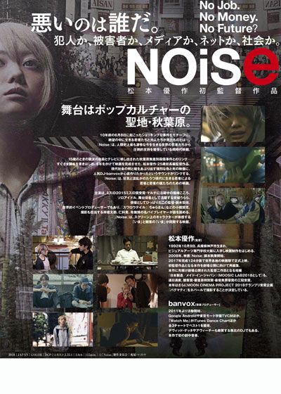 映画『Noise』の画像（4枚目）