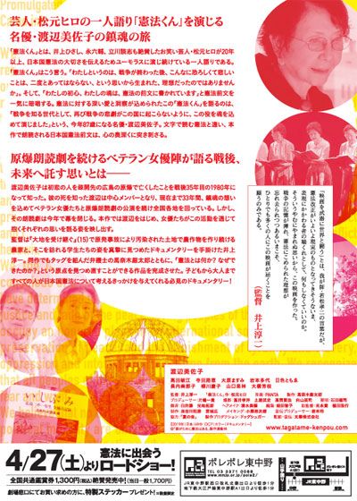 映画『誰がために憲法はある』の画像（3枚目）