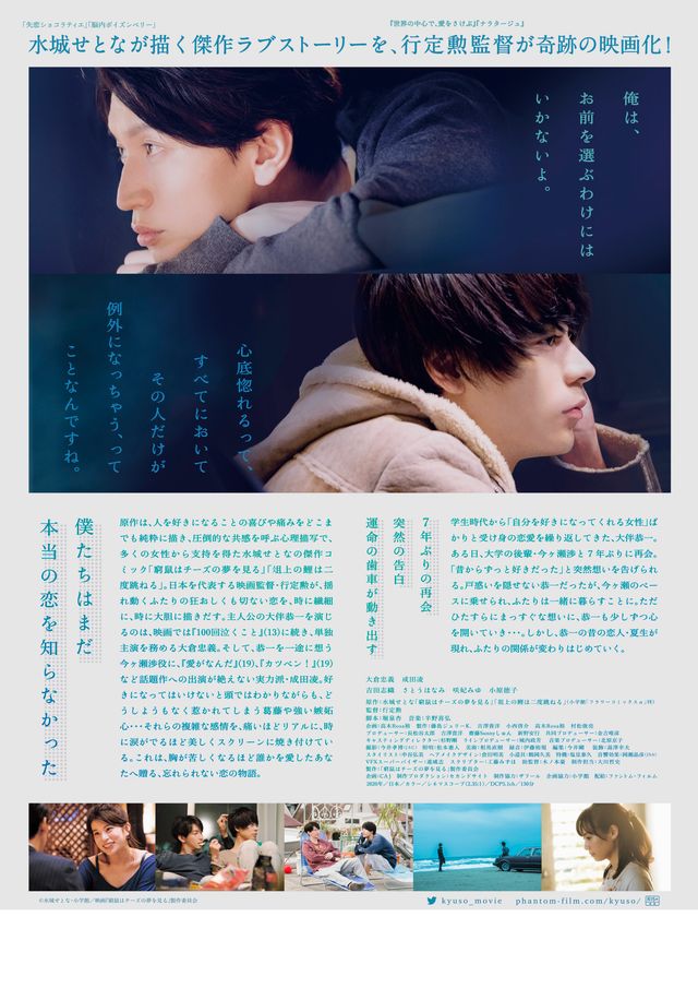 映画『窮鼠はチーズの夢を見る』の画像（3枚目）