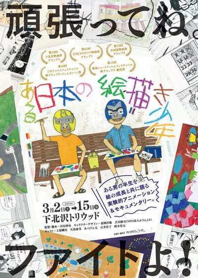 映画『ある日本の絵描き少年』の画像（2枚目）
