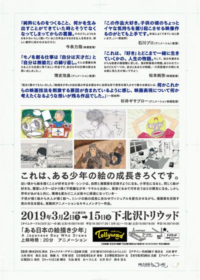 映画『ある日本の絵描き少年』の画像（3枚目）