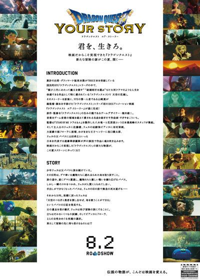 映画『ドラゴンクエスト　ユア・ストーリー』の画像（3枚目）