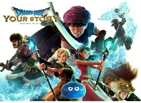 ドラゴンクエスト　ユア・ストーリー