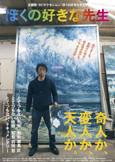 映画『ぼくの好きな先生』の画像（2枚目）