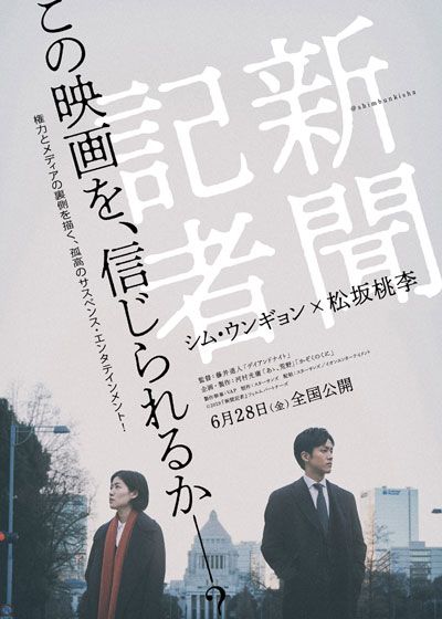 映画『新聞記者』の画像（2枚目）