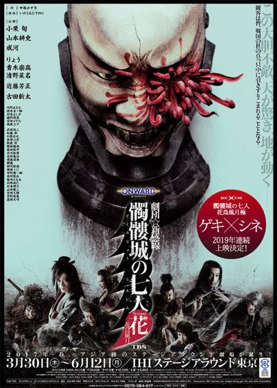 映画『ゲキ×シネ「髑髏城の七人 Season花」』の画像（2枚目）